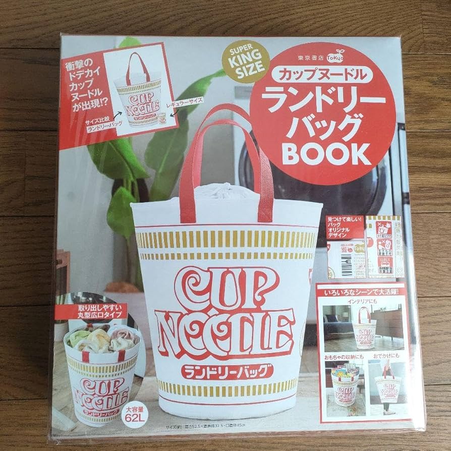 カップヌードル　ランドリーバッグ SUPER KINGSIZE カップヌードルランドリーバッグBOOK - 東京書店